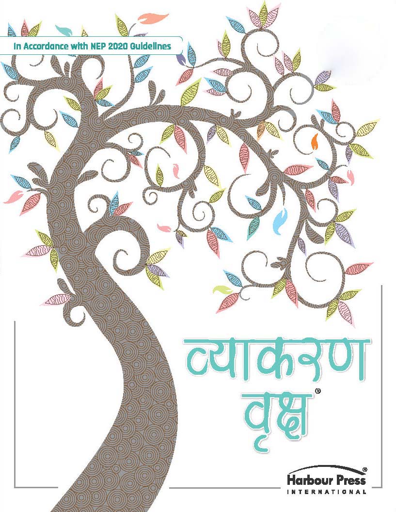 vyakaran_vriksh_thumb