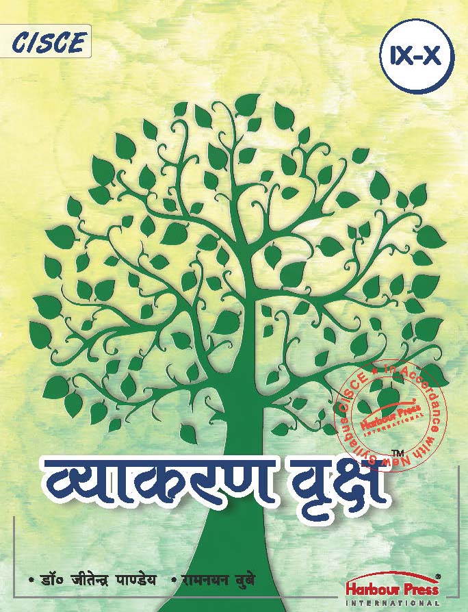 cisce_vyakaran_vriksh_9-10