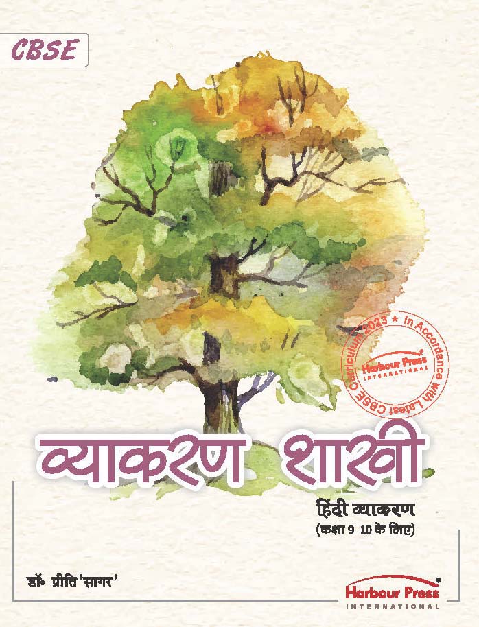 vyakaran_shakhi_thumb